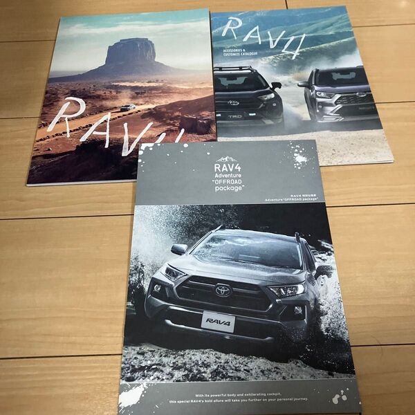 2020年10月版 トヨタ RAV4 カタログ / アクセサリーカタログ / 特別仕様車カタログ