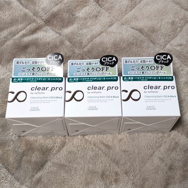 3個セット コーセーコスメポート ソフティモ クリアプロ クレンジングバーム CICAブラック 90g
