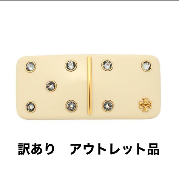 【訳あり アウトレット】トリーバーチ TORYBURCH バレッタ 髪留め ヘアアクセサリー