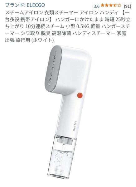 ELECGO コンパクト ハンガーにかけたまま 衣類スチーマー 時短 シワ伸ばし 脱臭 除菌 出張 旅行にも◎