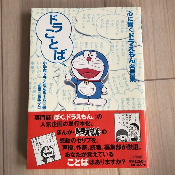 ドラことば