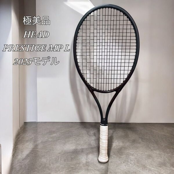 【極美品】HEAD PRESTIGE MP L 2023モデル プレステージ
