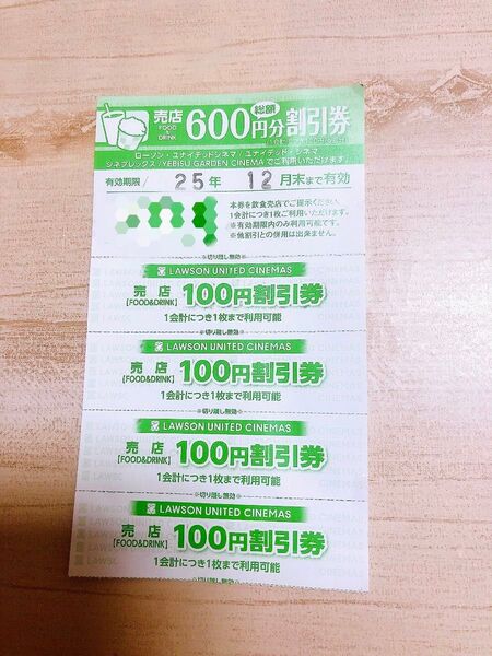 【ユナイテッドシネマ】売店割引券【シネプレックス】