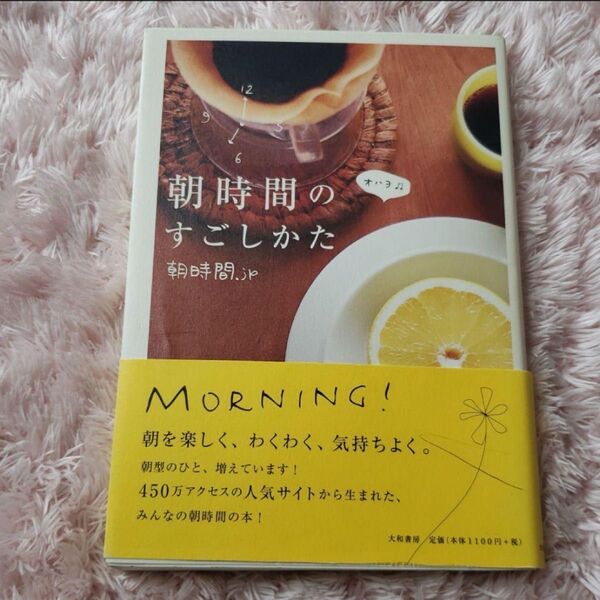 「朝時間のすごしかた 朝を楽しく、わくわく、気持ちよく。」朝時間.jp