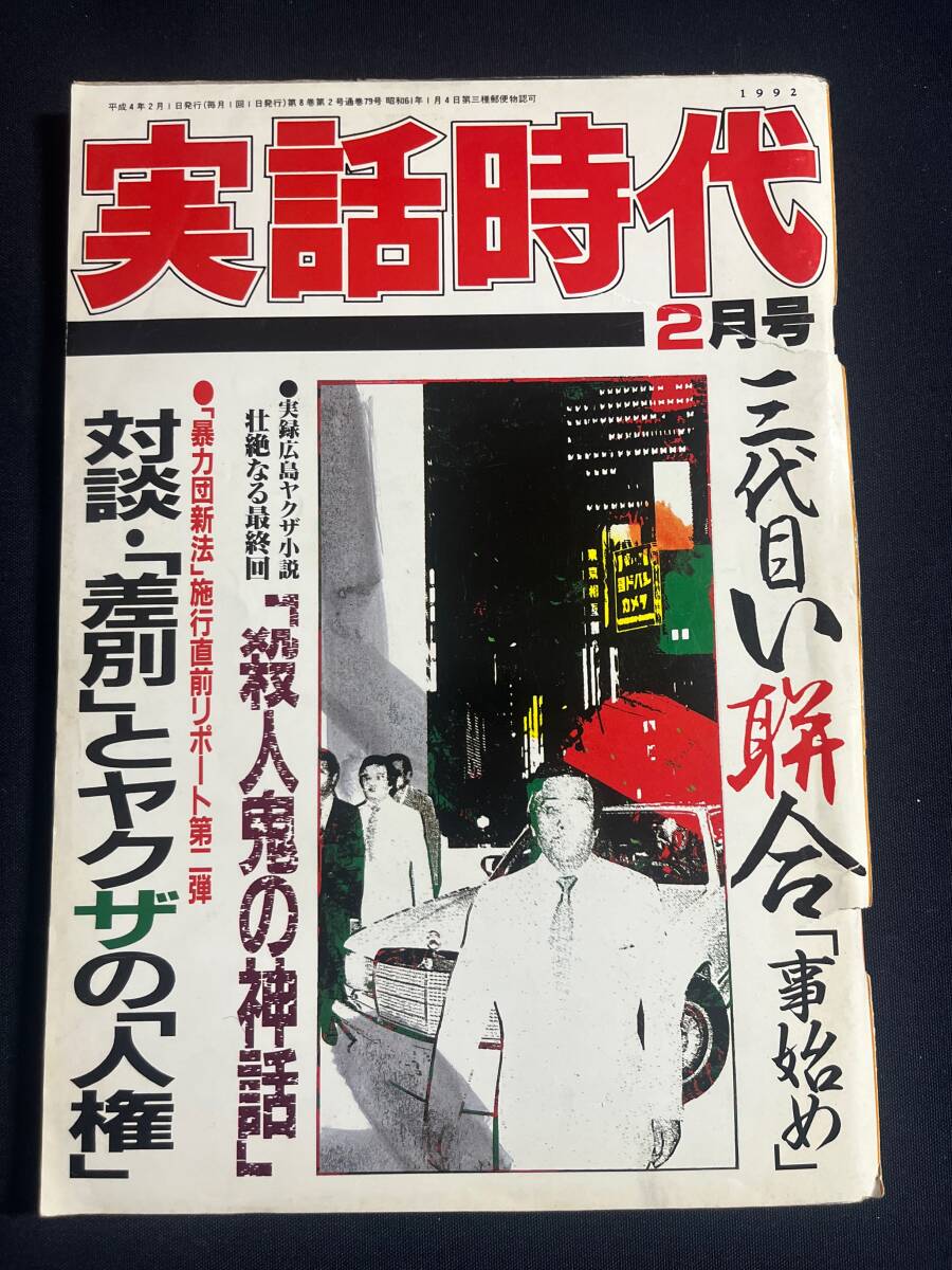 Yahoo!オークション -「(四)」(裏社会) (サブカルチャー)の落札 Yahoo!オークション -「(四)」(裏社会) (サブカルチャー)の落札