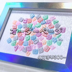 ひらがなパーツ オーダー うちわ文字 デコ文字 デコパーツ ネイルパーツ ハンドメイド 持ち込みネイル