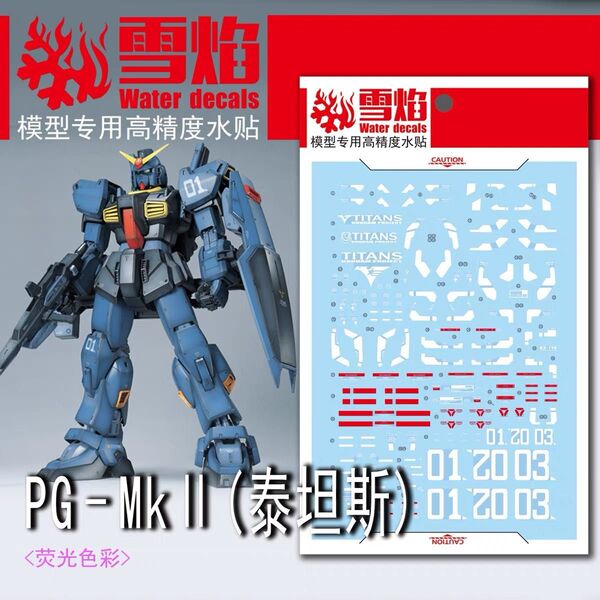 PG RXー178 ガンダム MK-II ティターンズ用蛍光水転写式デカール 他社製 ガンダム ガンプラ プラモデル