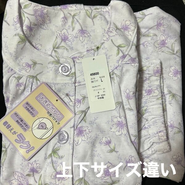 やさしいこだわりパジャマ レディース 長袖長パンツ 新品 上→L 下→M サイズ
