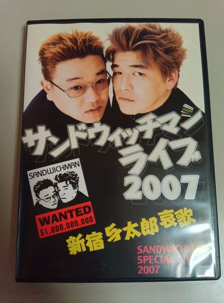サンドウィッチマン ライブ 2007 新宿与太郎哀歌 DVD