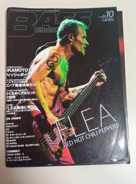 ベースマガジン2011年10月号 フリー沢田泰司追悼X「week end」EW&F「boogie wonderland」スコア掲載