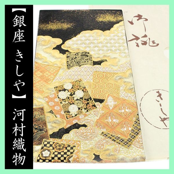 2025年最新】Yahoo!オークション -河村織物 帯の中古品・新品 2025年最新】Yahoo!オークション -河村織物 帯の中古品・新品