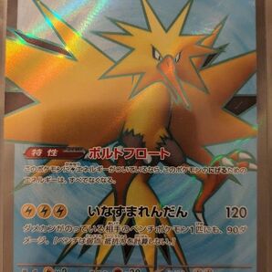 ポケモンカード151 サンダーex SR