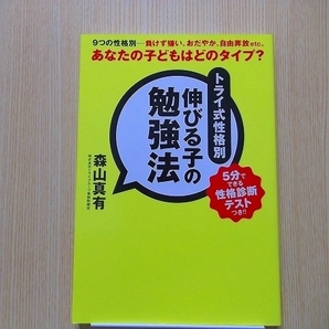 トライ式性格別伸びる子の勉強法