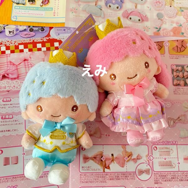 新品 サンリオ キキララ マスコット 2個セット 未使用 リトルツインスターズ 王冠 レア品