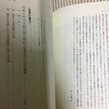 法政策学の試み 法政策研究〈第6集〉_画像2