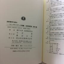 法政策学の試み 法政策研究〈第6集〉_画像9