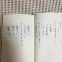 人生坐大騒動顛末記 (三角寛サンカ選集)_画像2