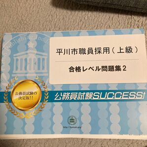公務員試験success 上級問題2〜6