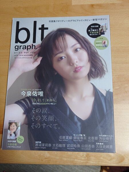 blt graph ビーエルティーグラフ Bltgraph 今泉佑唯 グラビア 欅坂46