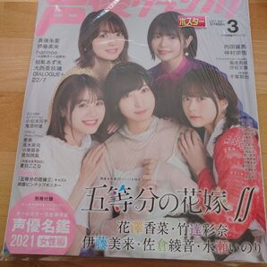 声優グランプリ 五等分の花嫁