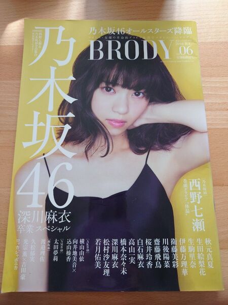 BRODY ブロディ 2016 06 乃木坂46 西野七瀬 グラビア