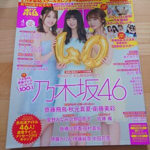 BOMB ボム 乃木坂46 齋藤飛鳥 衛藤美彩 秋元真夏