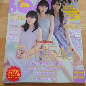 BOMB ボム 乃木坂46 グラビア 与田祐希 梅澤美波 堀未央奈
