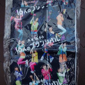 16人のプリンシパル 乃木坂46 タオル
