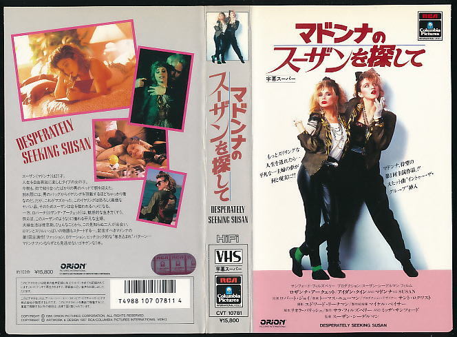 マドンナのスーザンを探して 字幕スーパー VHS - メルカリ