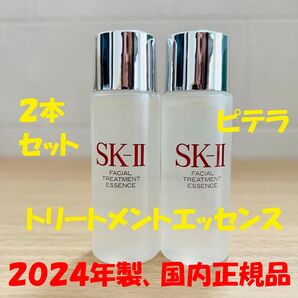 2本セットで60ml SK-II エスケーツー トリートメントエッセンス 化粧水