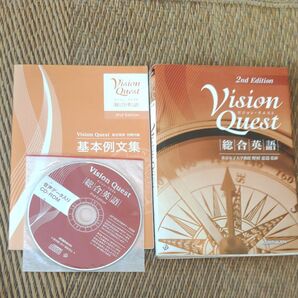 ビジョンクエスト総合英語 セカンドエディション