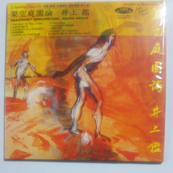井上 鑑『架空庭園論』CD J-POP JAZZ FUSION
