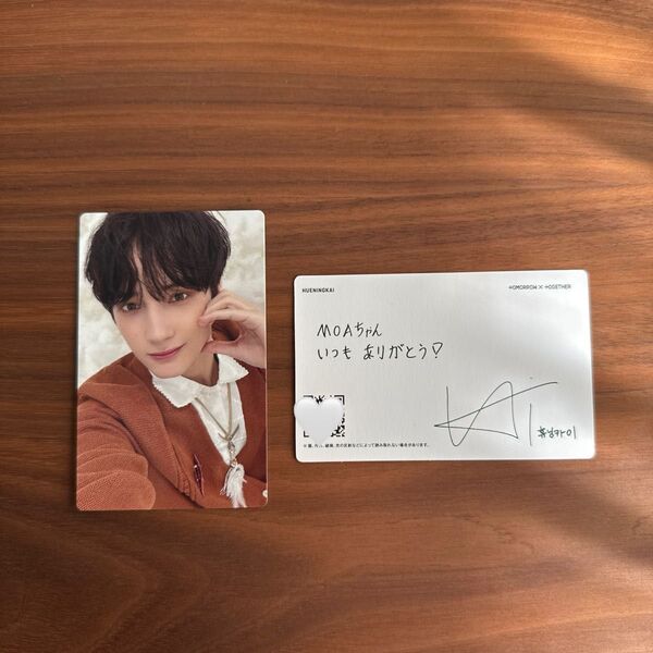 TXT ヒュニンカイ SWEET トレカ ボイスメッセージカード セット