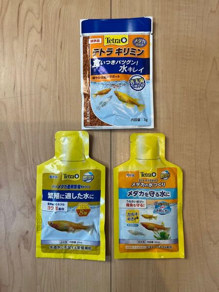 テトラキリミン ほかメダカ飼育グッズ3点 試供品