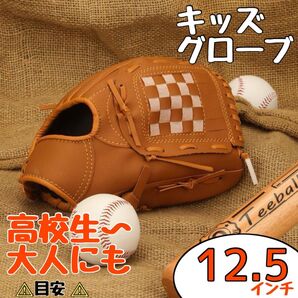 ブラウン 軟式用 グローブ 投手 野手 野球 キッズ 子ども ジュニア 野球 グローブ 硬式 軟式
