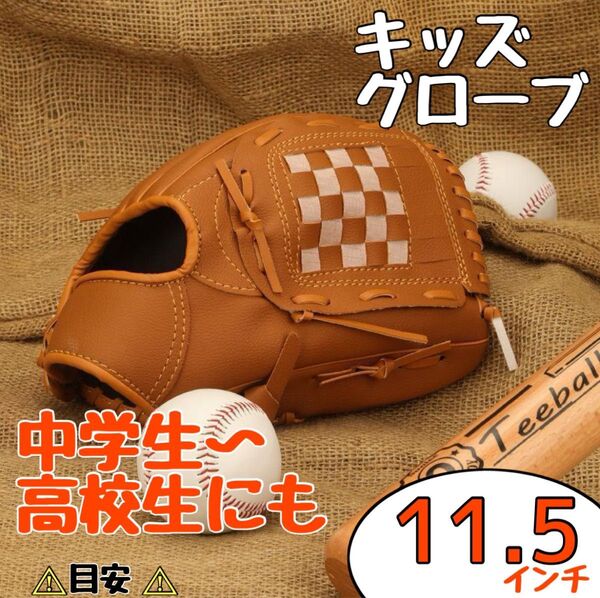ブラウン 軟式用 グローブ 投手 野手 野球 キッズ 子ども ジュニア 軟式 野球 硬式 グローブ 内野手用