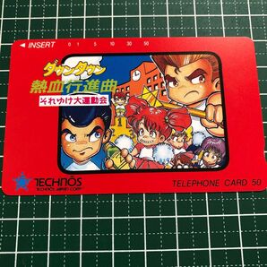 ダウンタウン 熱血行進曲 それゆけ大運動会 くにおくん テレホンカード テレカ