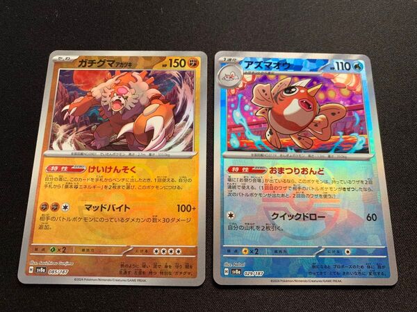 ガチグマ アズマオウ マスターボール ミラー テラスタルフェスex ポケモンカード ポケカ sv8a