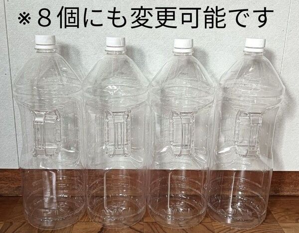 空ペットボトル 4リットル 持ち手付 4個 防災 ガーデニング