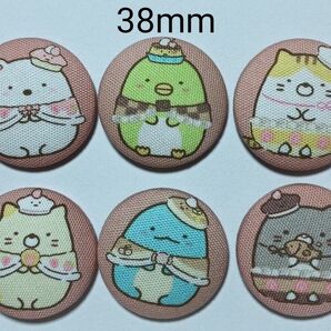 38mm くるみボタン ハンドメイド すみっコぐらし