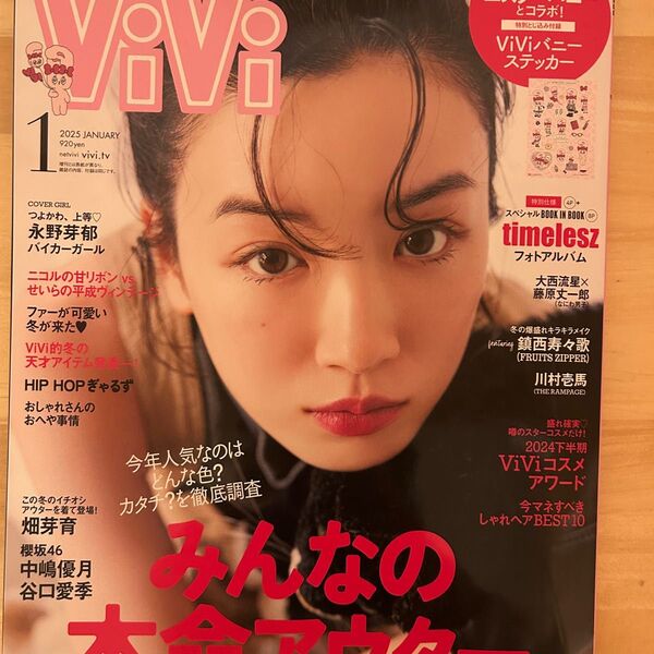 Vi Vi (ヴィヴィ) 2025年1月号 (講談社)