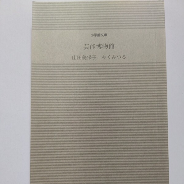 美品 芸能博物館 山田美保子 やくみつる 離婚再婚、不倫略奪愛 冬季五輪 サッカーW杯 貴乃花洗脳問題 女性キャスターまでを完全網羅!!