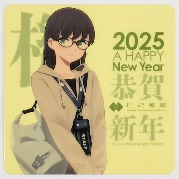 冬のしーちゃん;新春ライブ限定 シール:C2機関 艦これ 公式新春Live! 2025