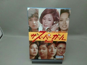 DVD ザ・スーパーガール DVD-BOX Part2 デジタルリマスター版　野際陽子