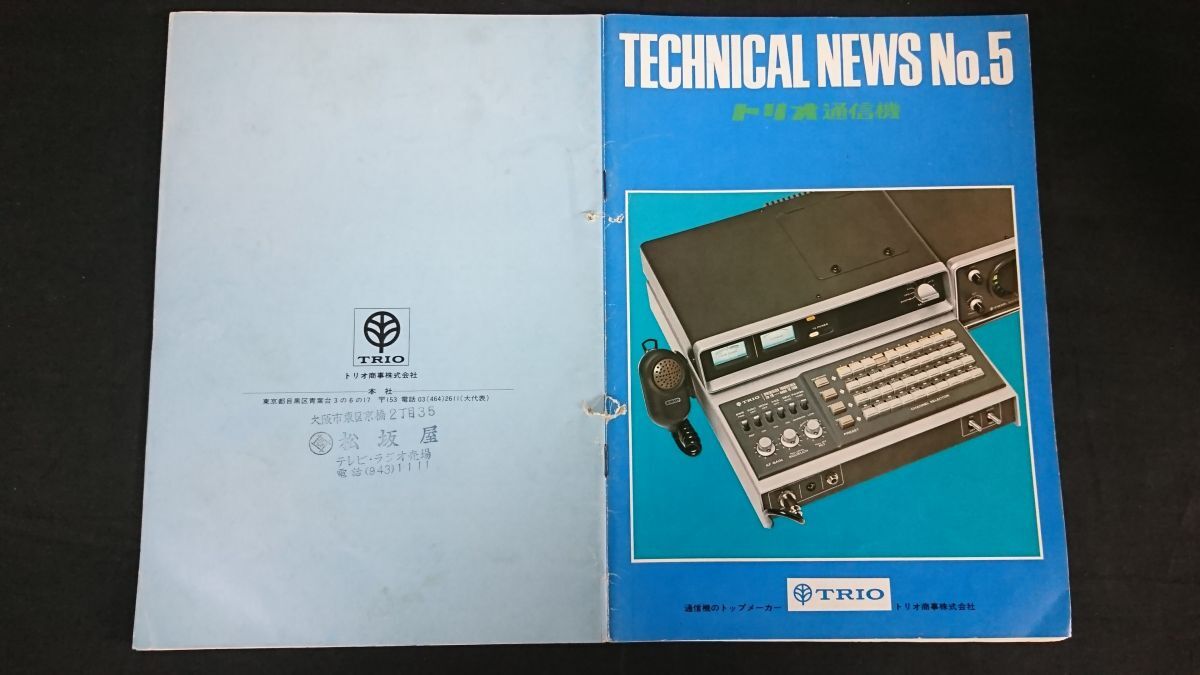 Yahoo!オークション -「trio t-599」の落札相場・落札価格 Yahoo!オークション -「trio t-599」の落札相場・落札価格