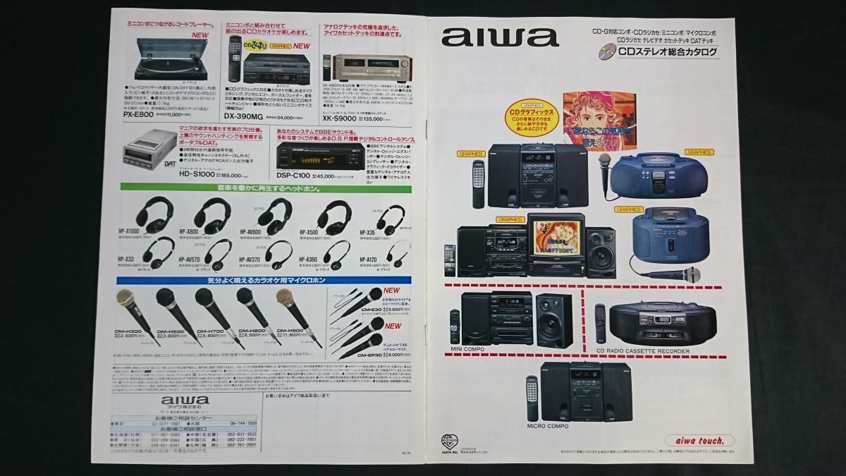 aiwa xk-s9000の値段と価格推移は?|6件の売買データからaiwa aiwa xk-s9000の値段と価格推移は?|6件の売買データからaiwa