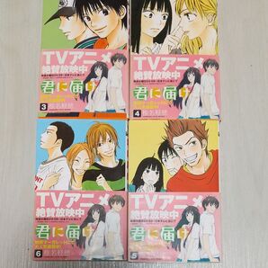 君に届け 3巻〜6巻