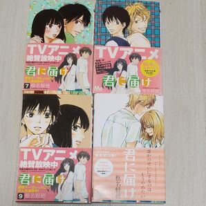 君に届け 7巻、8巻、9巻、23巻 計4冊