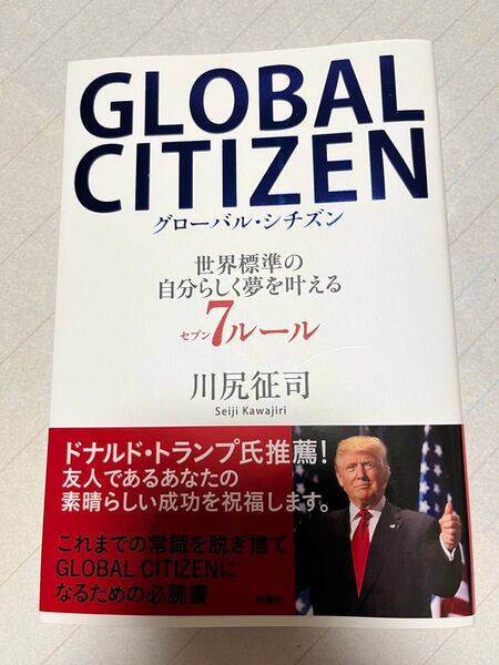 GLOBAL CITIZEN / 川尻征司