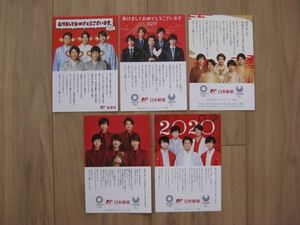 ☆ Arashi ☆ новогодняя карта 2016-2020 Set 5 Paice Post Office Sho Sakurai Jun Matsumoto Kazuya Aiba